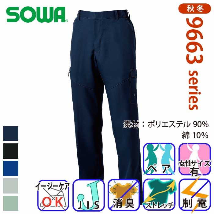 桑和] 9668ｰ98 カーゴパンツ(ノータック・脇ゴム)