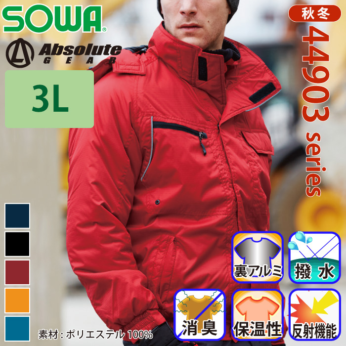 桑和 [Absolute GEAR] 44903 防寒ブルゾン 【大サイズ】