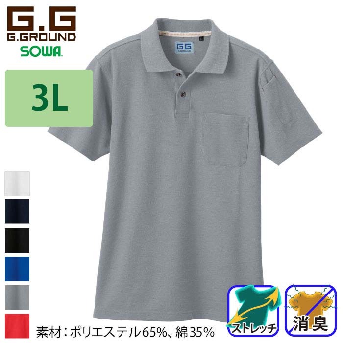 桑和 [G.GROUND] 50597 半袖ポロシャツ(胸ポケット有) 【大サイズ】 半袖 | 作業服・作業着やユニフォームならワークランド