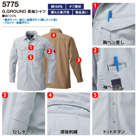 桑和 [G.GROUND] 5775 長袖シャツ 【大サイズ】 | 作業服・作業着や