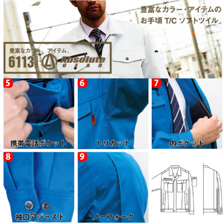 桑和 [Absolute GEAR] 6113 長袖ブルゾン 【大サイズ】 | 作業服・作業