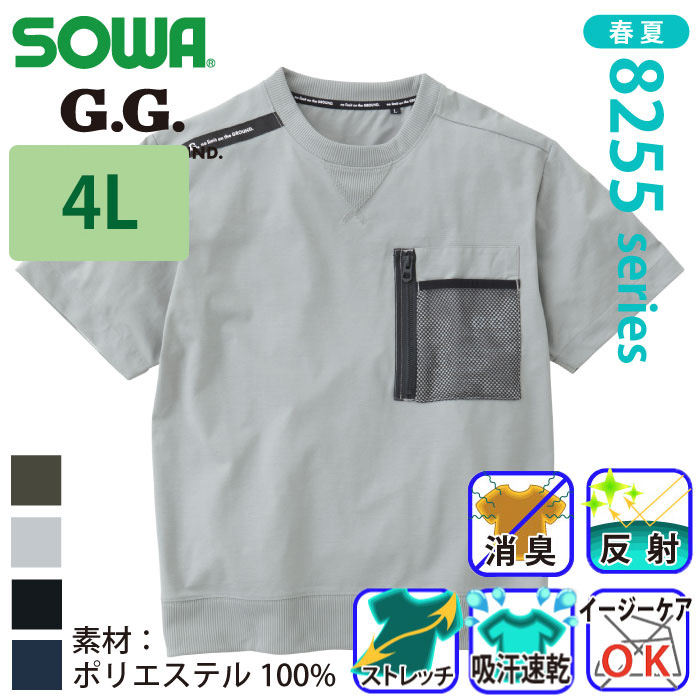 桑和 [G.G.] 8255-53 半袖Tシャツ【大サイズ】