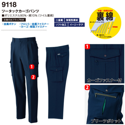 桑和] 9118 ツータックカーゴパンツ 【大サイズ】 | 作業服・作業着や