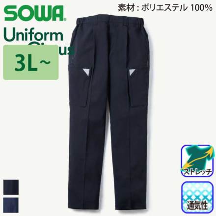桑和 [UCB] U8788-08 カーゴパンツ(ワンタック、脇ゴム) 【大サイズ】
