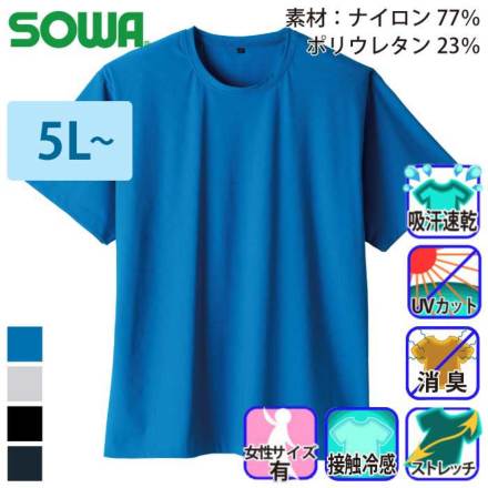 桑和] 0495-63 半袖Tシャツ（胸ポケット無） 【特大サイズ】