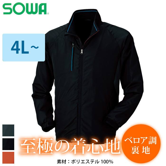 桑和] 43800 防寒ジャケット 【特大サイズ】