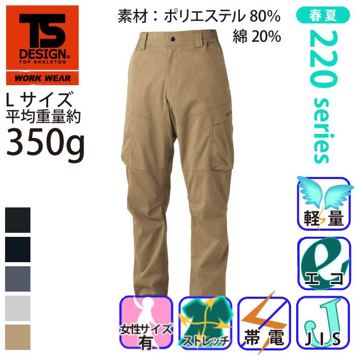 [TS Design] 2204 TecRecyc ライトカーゴパンツ