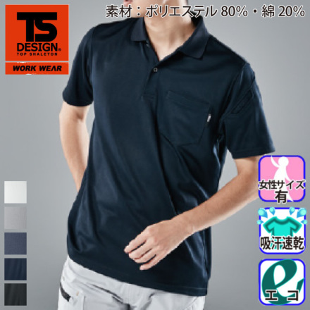 TS Design] 2265 TecRecyc ショートスリーブポロシャツ