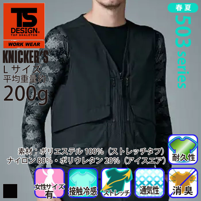 SCOTCLUB バイカラーデザインベスト ニッカーズハイブリッドベスト TS DESIGN 5038 作業着
