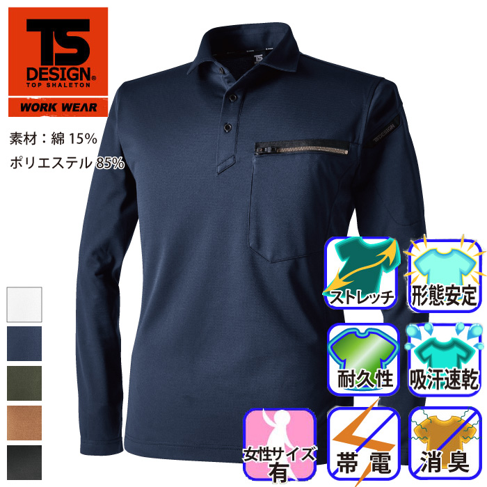 [TS Design] 51305 T/C ワークニットロングポロシャツ 長袖 | 作業服・作業着やユニフォームならワークランド