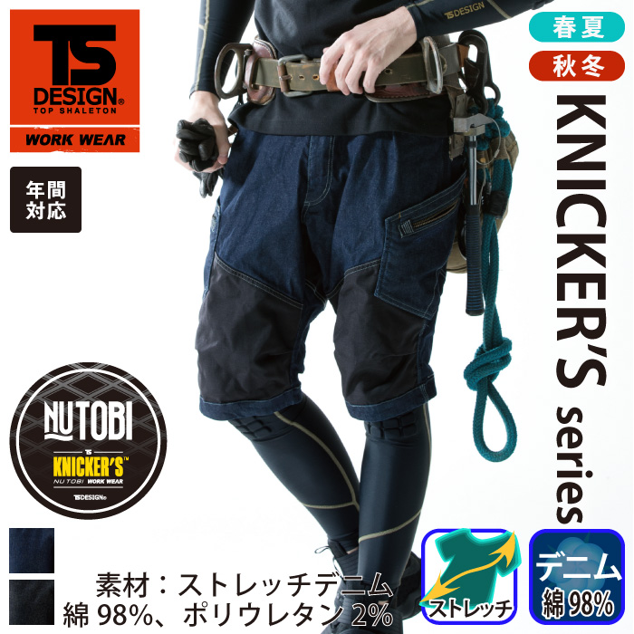 TS Design] 51345 メンズニッカーズショートカーゴパンツ