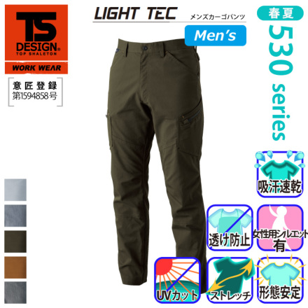 TS Design] 5304 LIGHT TEC メンズカーゴパンツ