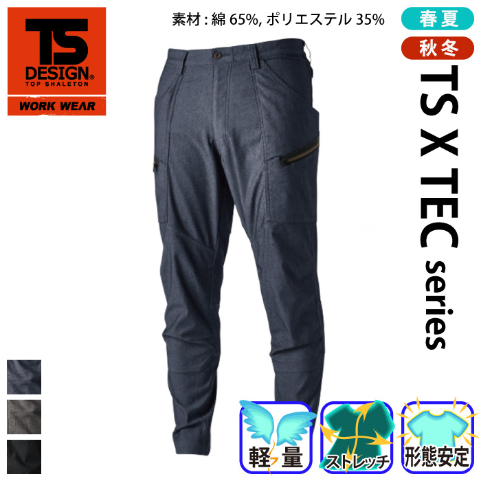  [TS Design] 5534 TS X TECメンズニッカーズカーゴパンツ