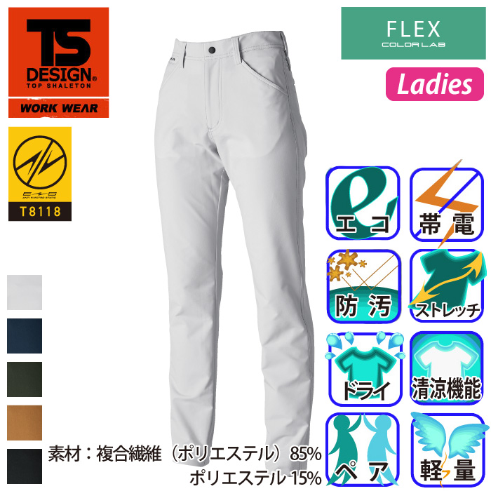[TS Design] 56021 TSエコダブルライトクロスレディースパンツ