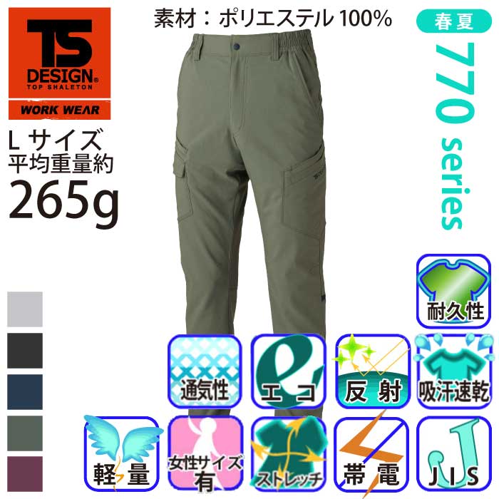 TS Design] 7704 バイオライトフィックスカーゴパンツ