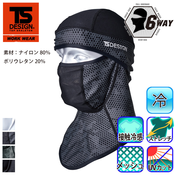 [TS Design] 80119 BALACLAVAアイスマスク