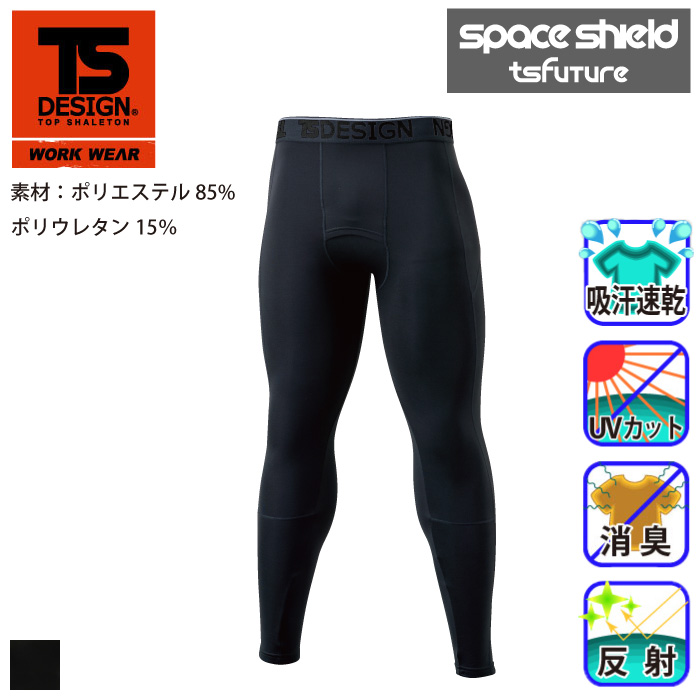 [TS Design] 8012 スペースシールドロングパンツ