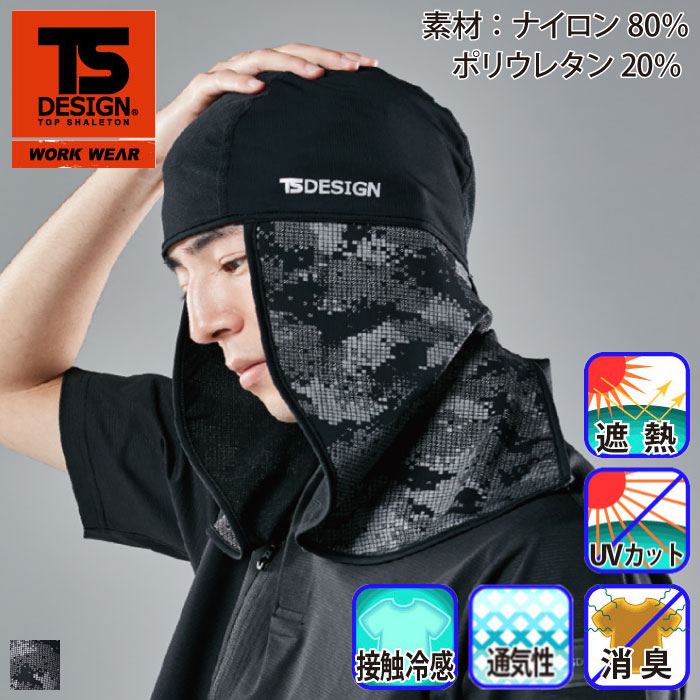 [TS DESIGN] 80191 メガクール BALACLAVAニンジャ