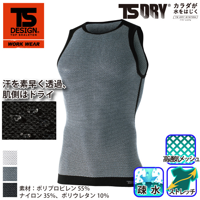 藤和 [TS Design] 8040 TS DRY ノースリーブ 半袖 | 作業服・作業着やユニフォームならワークランド