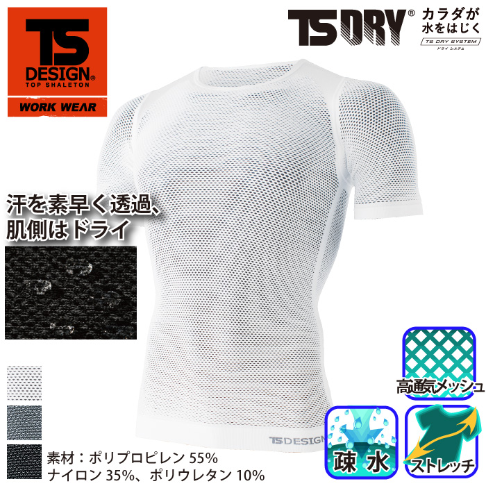 藤和 [TS Design] 8045 TS DRY ショートスリーブ 半袖 | 作業服・作業着やユニフォームならワークランド