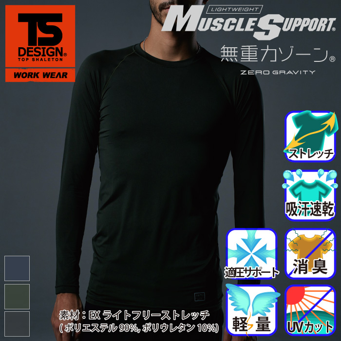 [TS Design] 81105 EXライト ロングスリーブシャツ