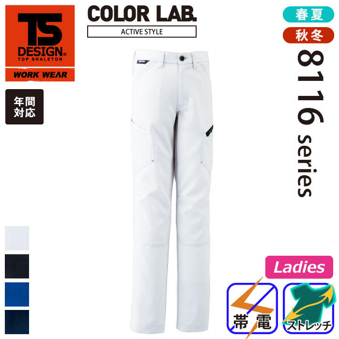 TS Design] 81141 アクティブレディースカーゴパンツ