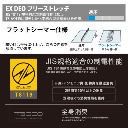 TS Design] 81221 ES DEO ロングパンツ