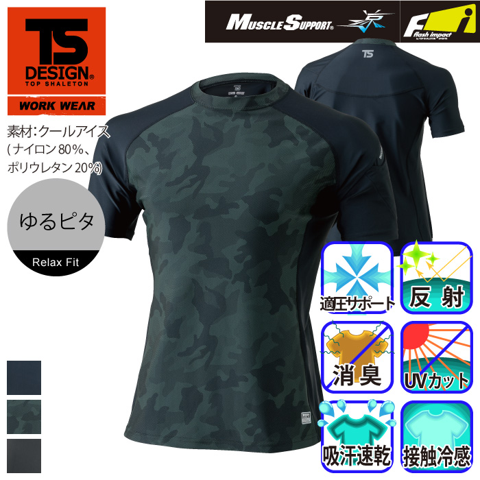 [TS Design] 841552 ショートスリーブシャツ