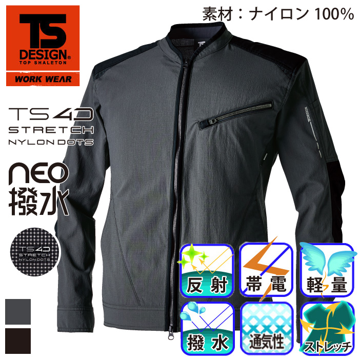 TS Design] 84506 TS 4Dナイロンドッツライダーワークジャケット