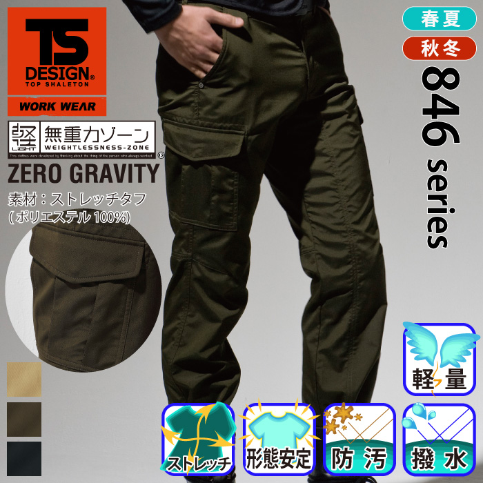 スリングロープ 2.9メートル TS Design] 84614 ストレッチタフメンズカーゴパンツ