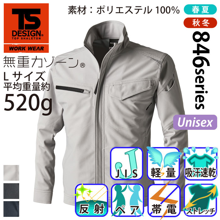 藤和[TS Design] 846シリーズ ドライテックトリコ | 作業服