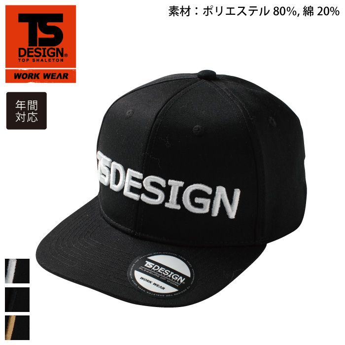 TS Design] 84920 TS ベースボールキャップ 帽子類 | 作業服・作業着や 