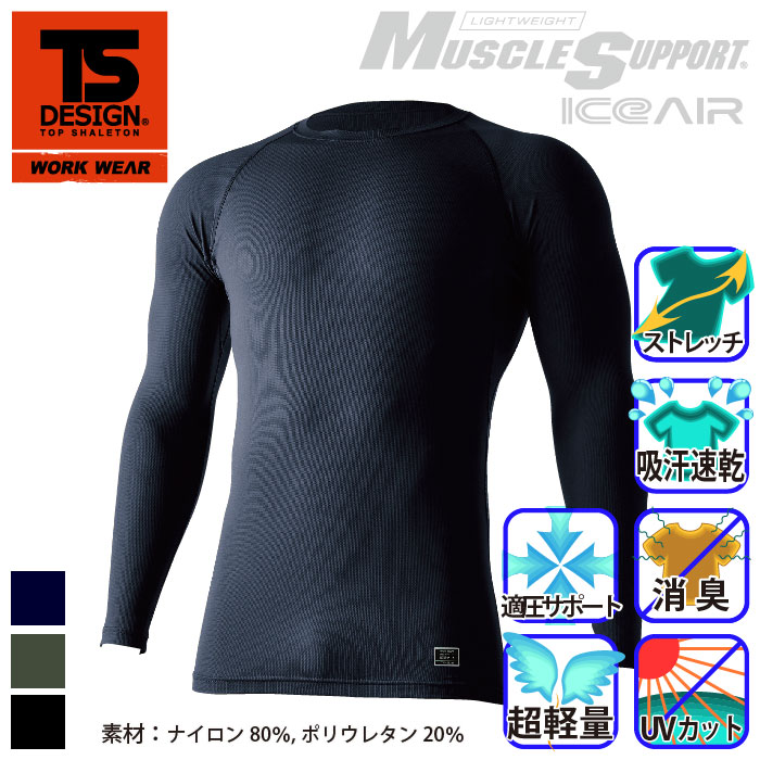 TS Design] 85105 アイスエアー ロングスリーブシャツ 長袖 | 作業服・作業着やユニフォームならワークランド