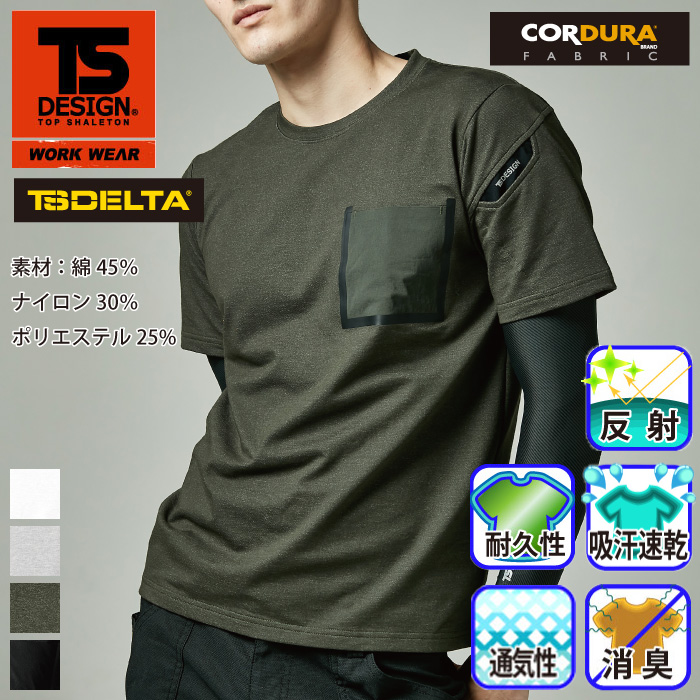 [TS Design] 8655 TS DELTA コーデュラワーク Tシャツ 半袖 | 作業服・作業着やユニフォームならワークランド