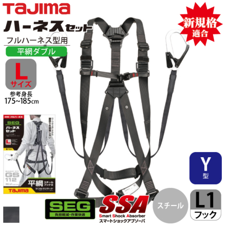 早期予約・新じゃが Tajima タジマ ハーネスGS 平ロープ ダブルL1