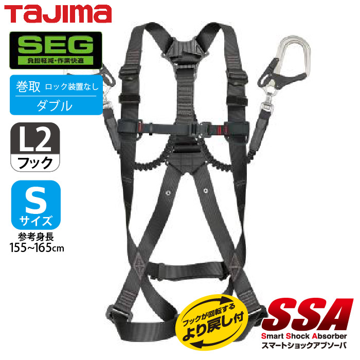 Tajima] A1GSSER-WL2BK ハーネスGS 黒 ER150 ダブルL2セット ハーネス | 作業服・作業着やユニフォームならワークランド