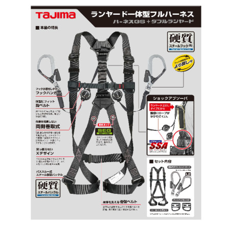 Tajima] A1GSSER-WL2BK ハーネスGS 黒 ER150 ダブルL2セット