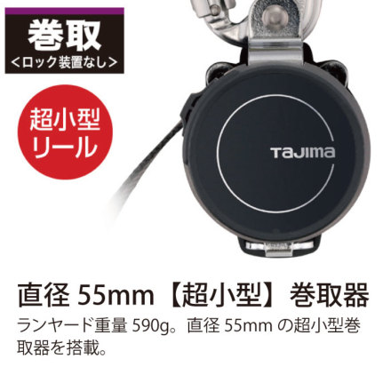 Tajima] A1HAKR-WL8BK ハオルハーネスHAセット( ハーネス+兼用ランヤード）