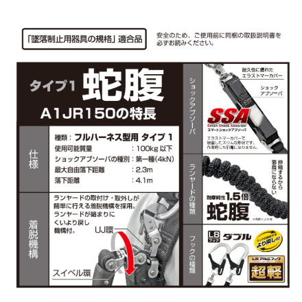 Tajima] A1JR150-WL8BK ハーネス用ランヤード蛇腹ダブル L8