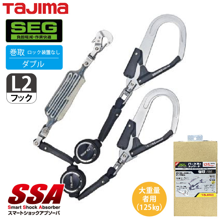 海外輸入 タジマ Tajima 安全帯 ハーネス用ランヤードER150 ダブル L2
