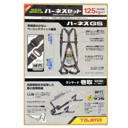 Tajima] A3GSLER-WL2BK ハーネスGS 黒 ER150 ダブルL2セット