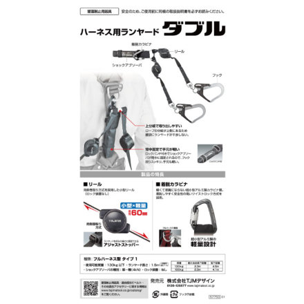 Tajima] A4CR150F-WL5 ハーネス用ランヤードCR150F ダブルL5