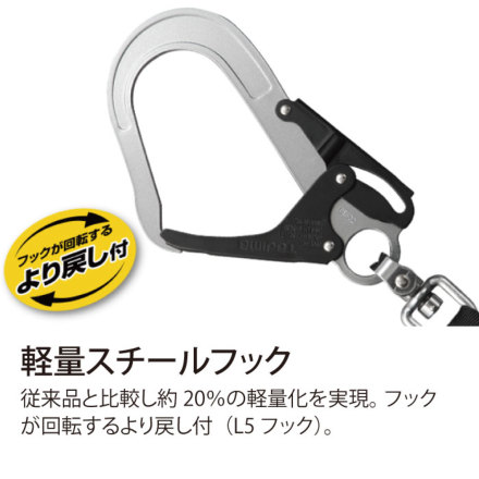 Tajima] A4CR150F-WL5 ハーネス用ランヤードCR150F ダブルL5