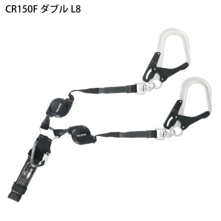 Tajima] A4CR150F-WL8 ハーネス用ランヤードCR150F ダブルL8