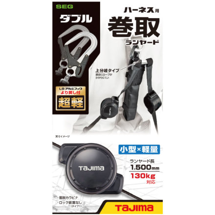 Tajima] A4CR150F-WL8 ハーネス用ランヤードCR150F ダブルL8