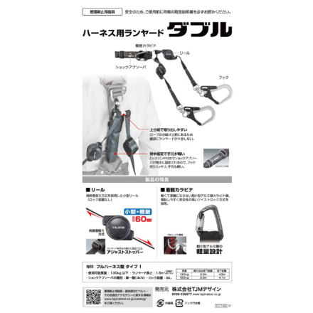 Tajima] A4CR150F-WL8 ハーネス用ランヤードCR150F ダブルL8