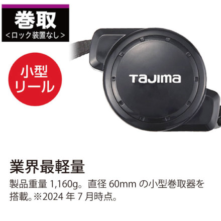 Tajima] A4CR150F-WL8 ハーネス用ランヤードCR150F ダブルL8