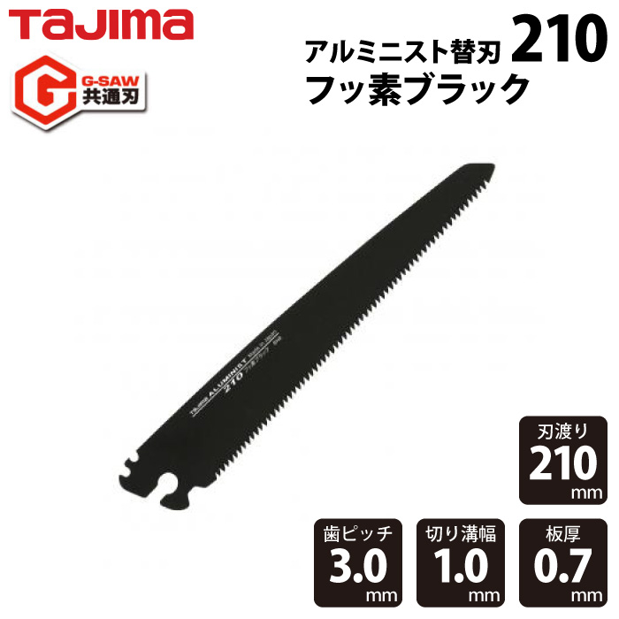 [Tajima] ALB-210FB G-SAW アルミニスト替刃 フッ素ブラック 210 鋸 | 作業服・作業着やユニフォームならワークランド