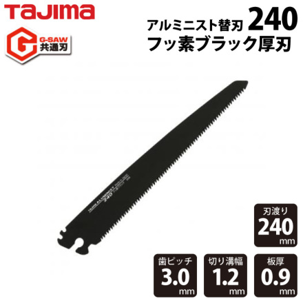 [Tajima] ALB-A240FB G-SAW アルミニスト替刃 フッ素ブラック厚刃