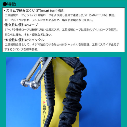 タジマ] スマートザイルジャバラ式